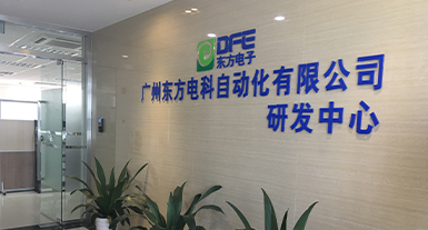 广州意昂体育电科自动化有限公司