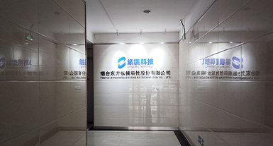 烟台意昂体育纵横科技股份有限公司